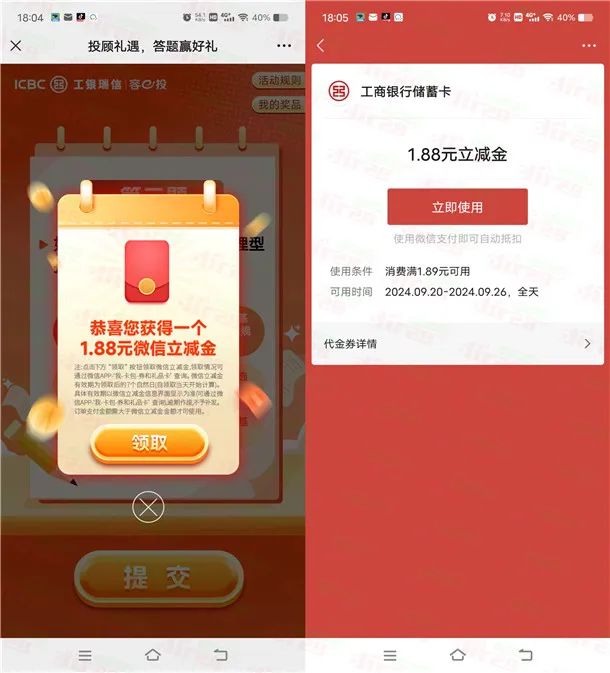 工行2个抽立减金活动