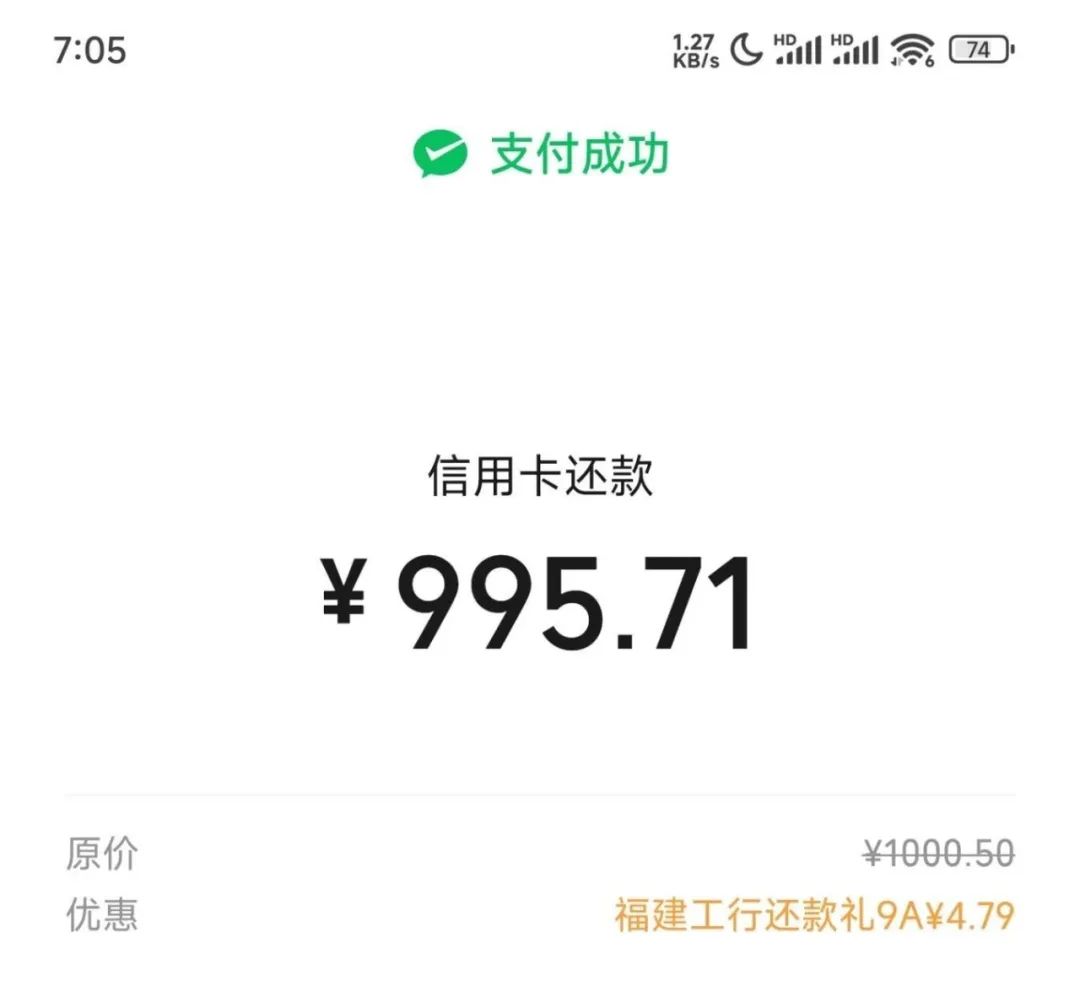 微信：信用卡还款工商银行随机减（限福建）