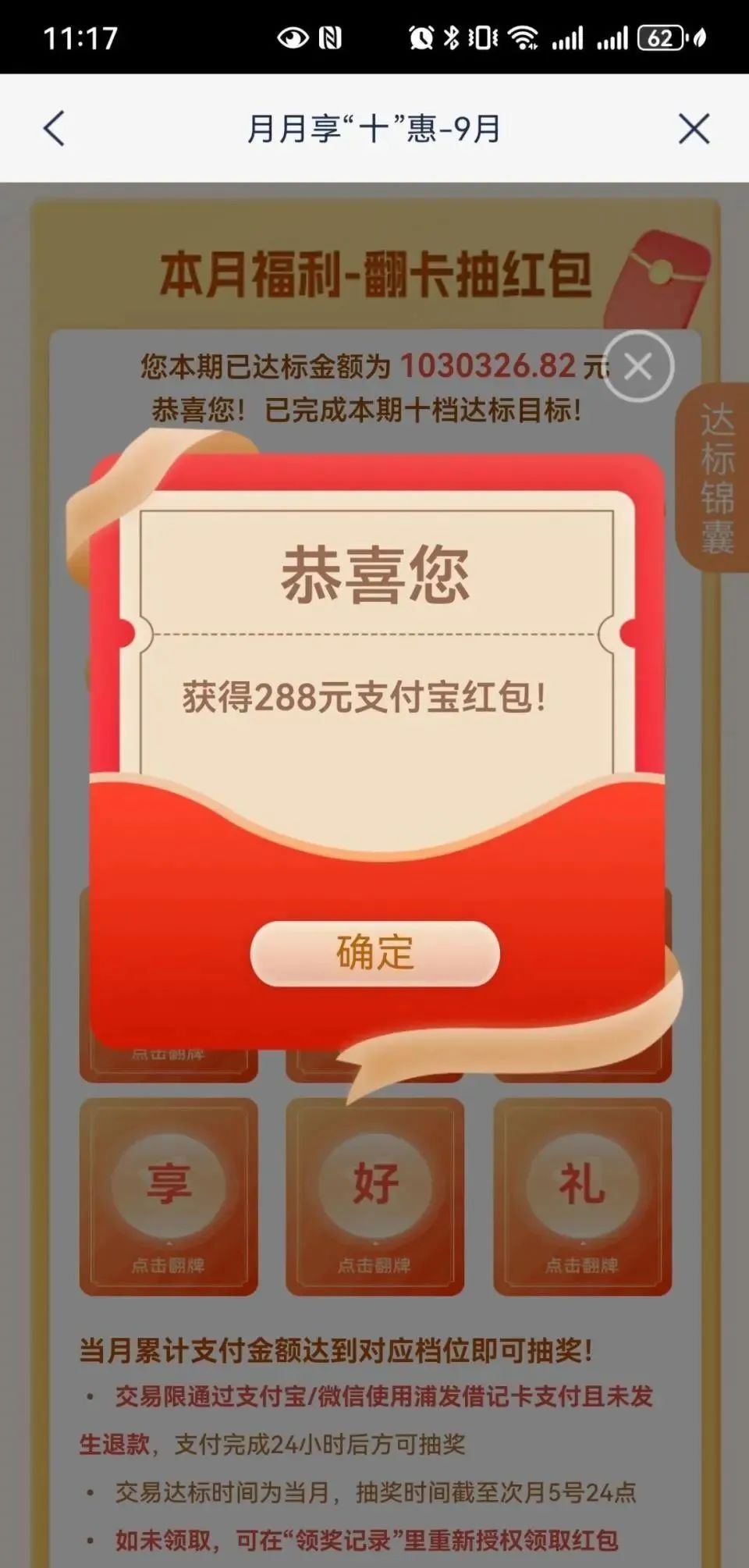 浦发：月月享十惠，达标抽最高288元