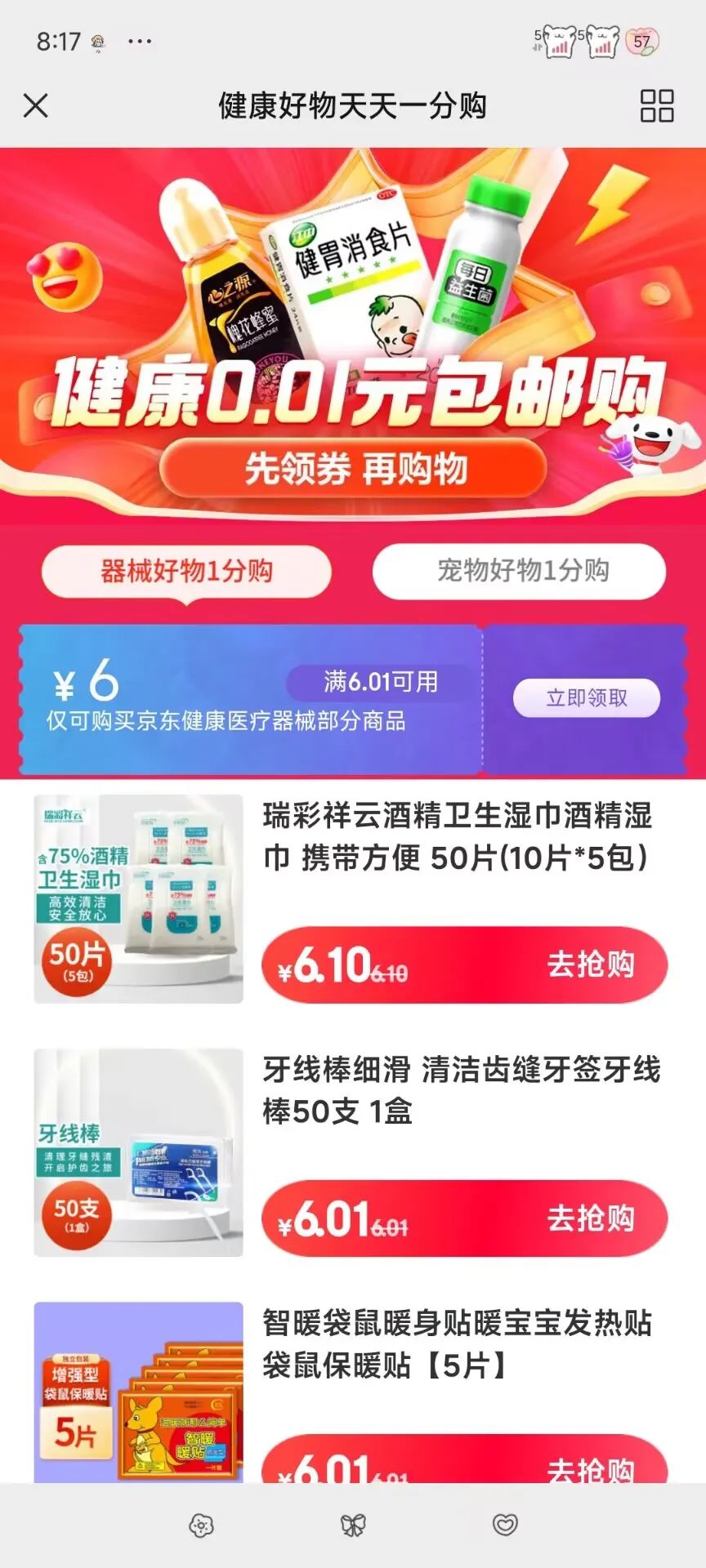 京东健康1分钱撸好物，可撸2单
