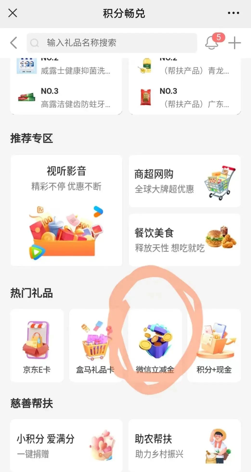 中行积分兑换微信立减金