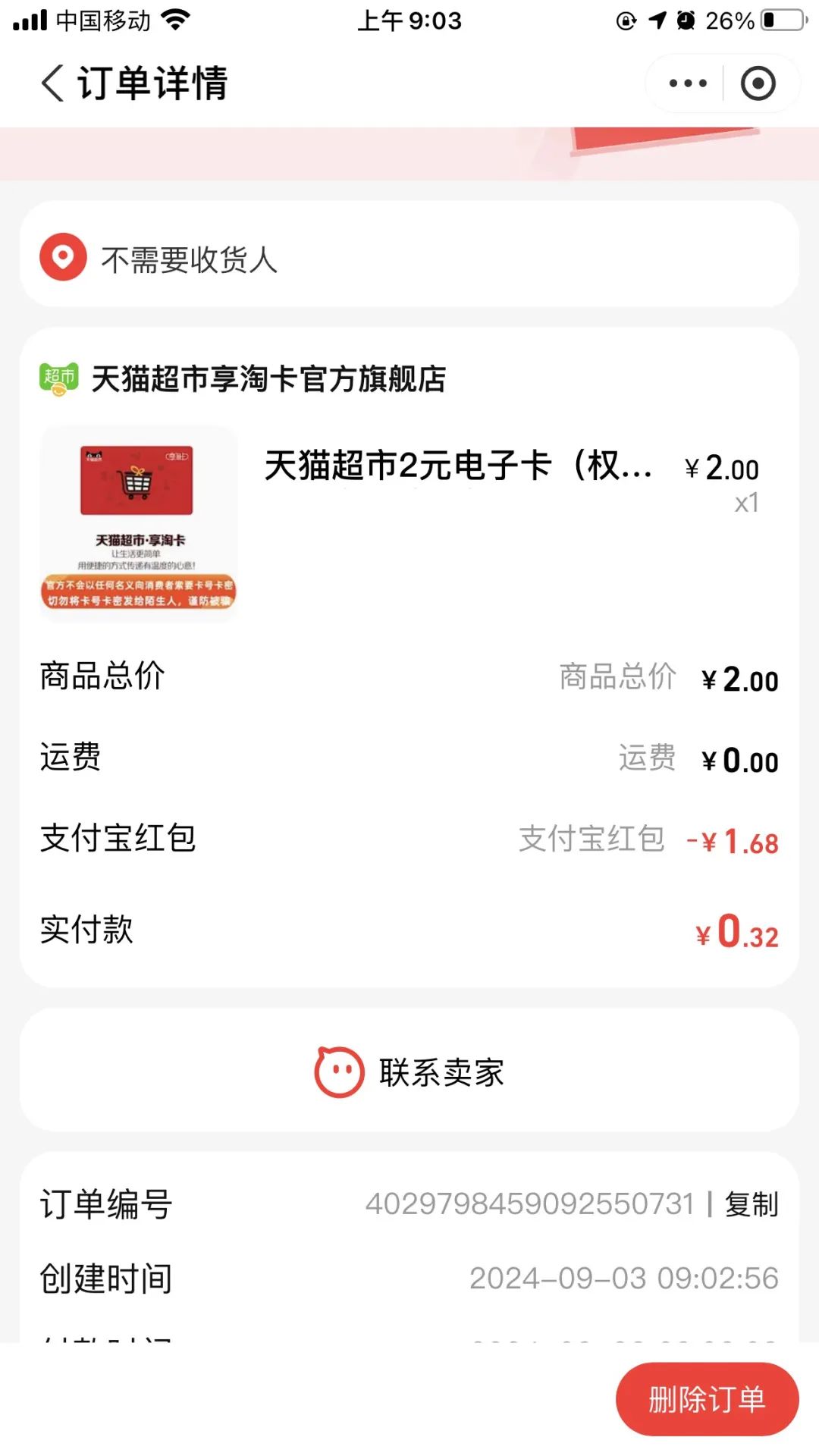 1元买3元猫超卡