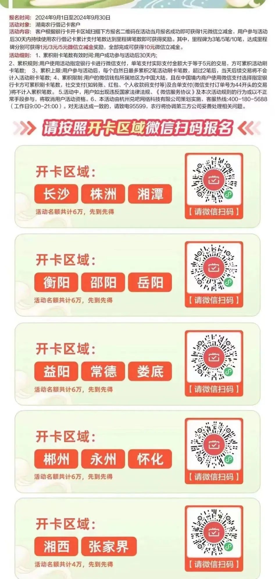 湖南农行借记卡10元毛