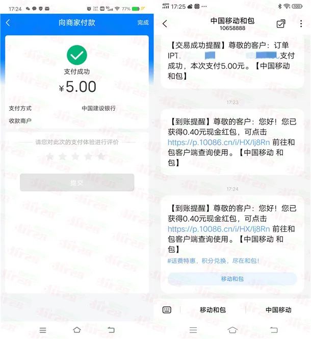 和包APP消费享优惠抽最高88元现金红包、积分