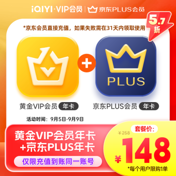 京东神价格：0元撸洗衣凝珠，爱奇艺黄金VIP会员年卡+京东plus会员年卡