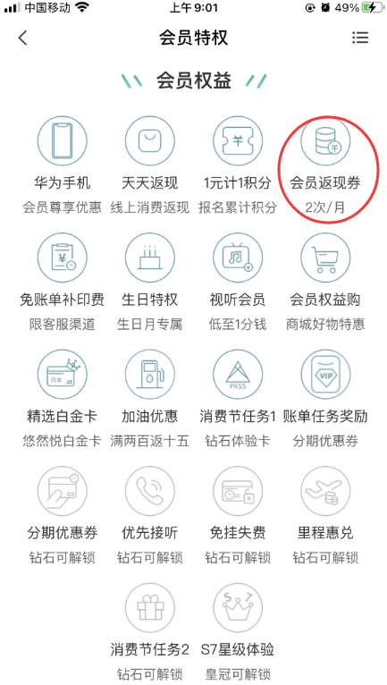 农行信用卡 会员返现券