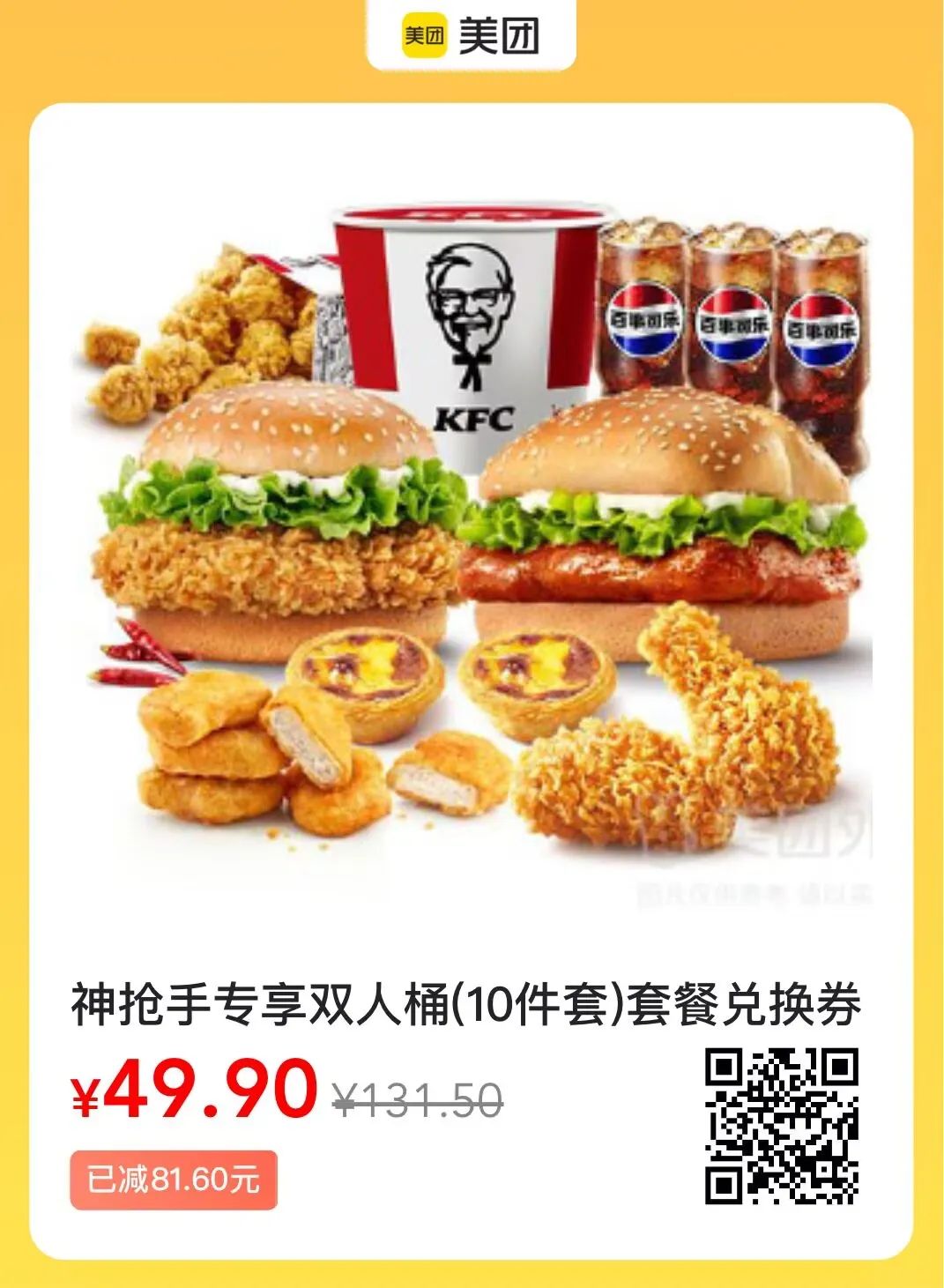 肯德基/麦当劳 餐饮大毛