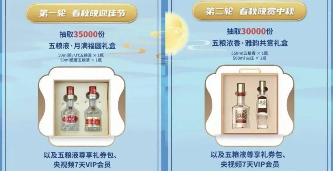 央视频直播抽9.5万瓶五粮液