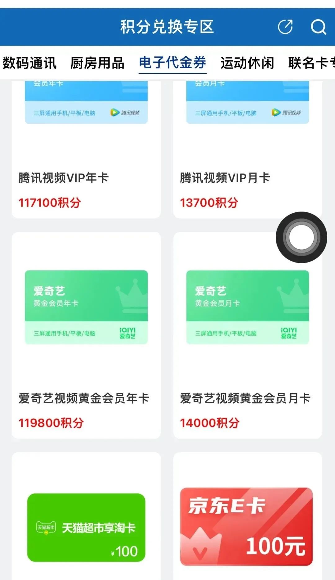 传建行积分即将贬值？速兑！