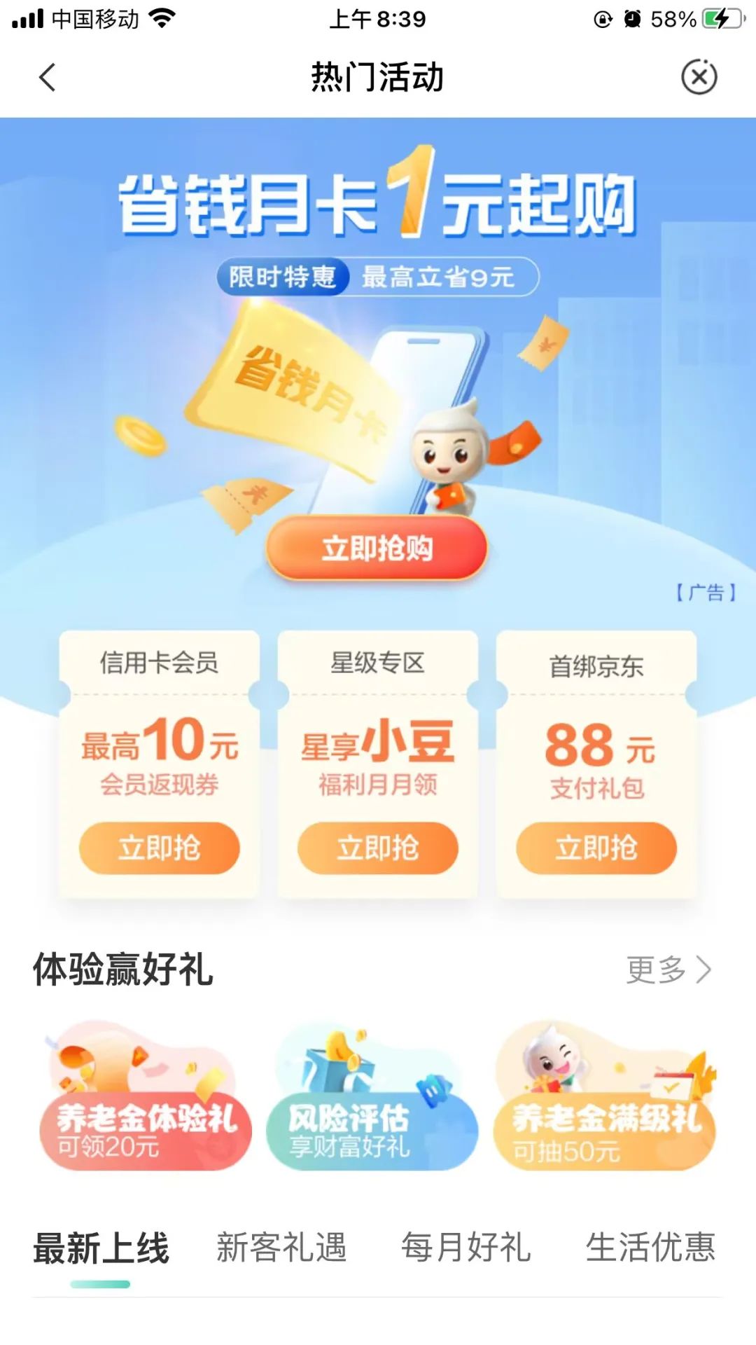 农行10元微信立减金