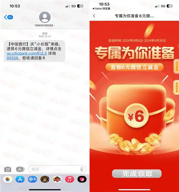 中信银行APP专属好礼领取6元微信立减金（特邀）