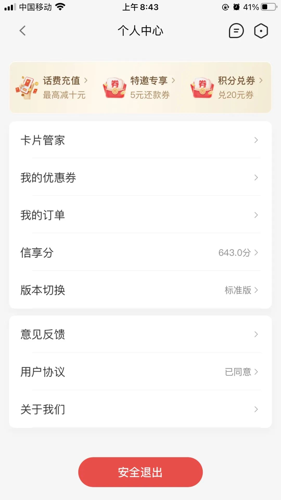 中信银行5元信用卡还款券