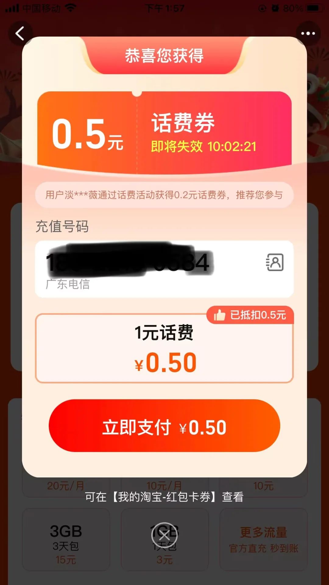 淘宝话费0.5充1元（限电信）