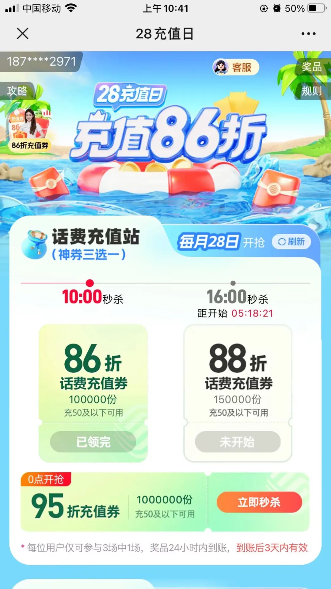 移动86折话费