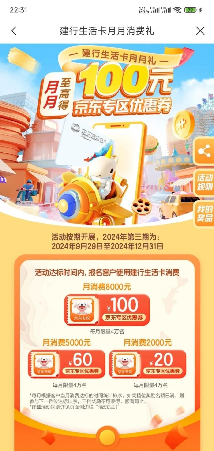 建行生活卡消费达标领100元