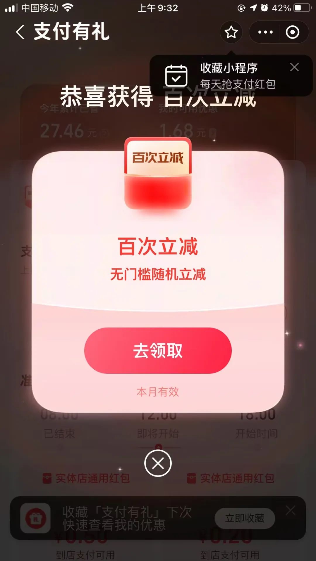 支付宝 支付有礼 百次立减卡