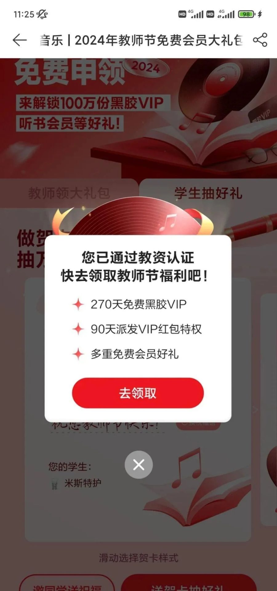教师资格证领9个月网易云音乐会员