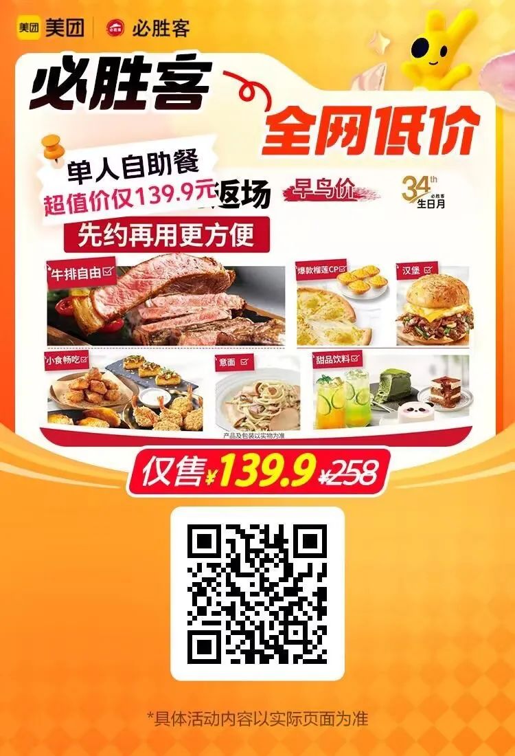 好价：必胜客自助餐大毛
