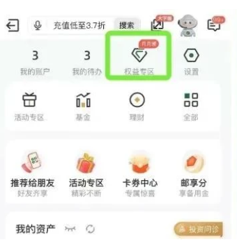 邮储6元支付宝立减金