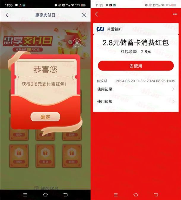 浦发银行惠享支付日抽1.08-88元支付宝红包
