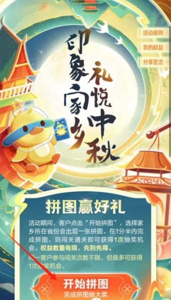 邮储拼图赢好礼最高666元