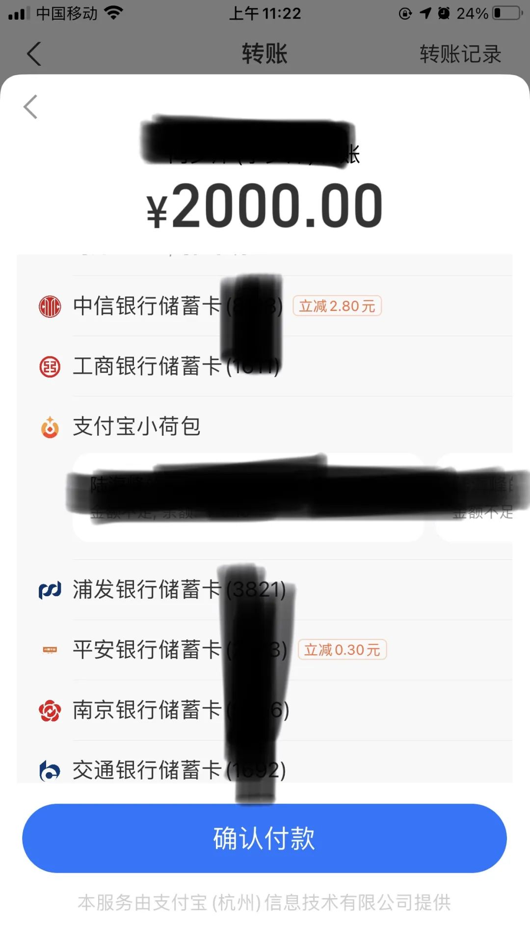 中信转账随机立减
