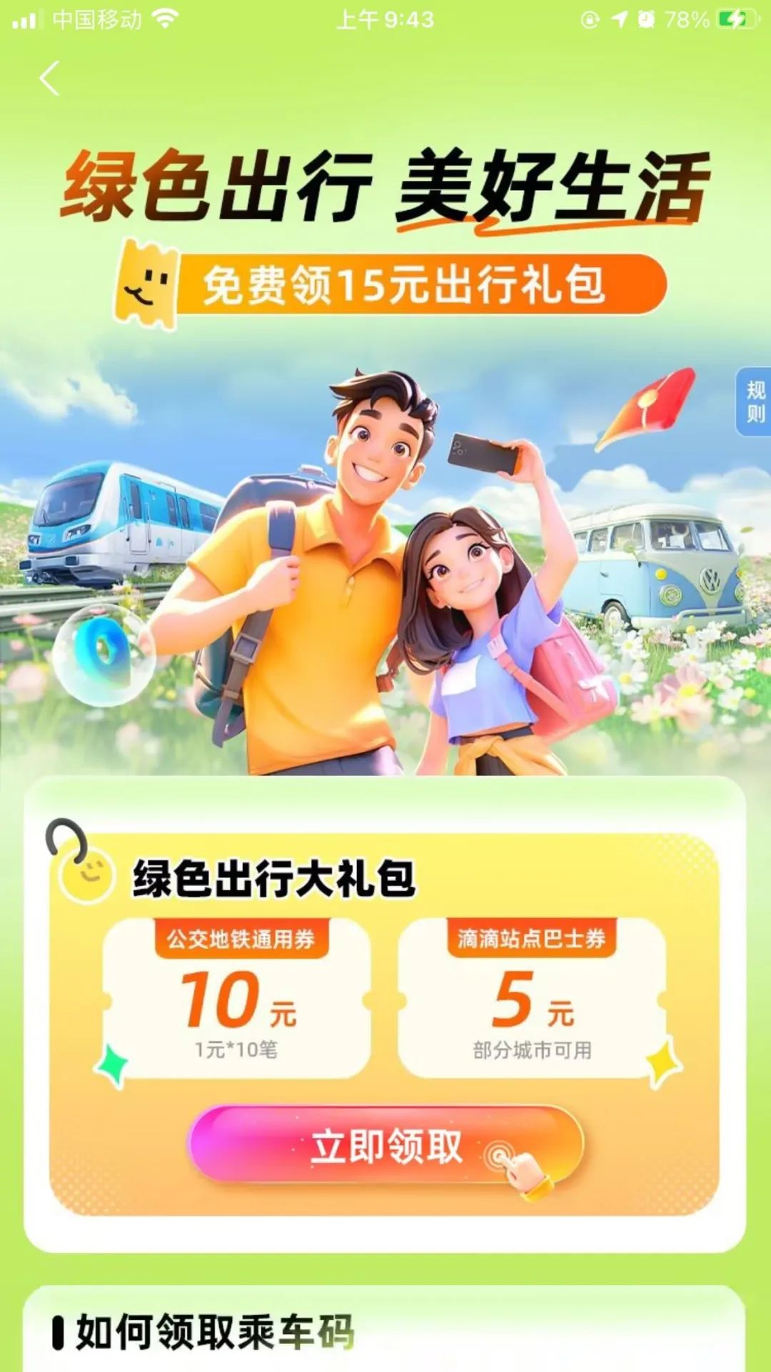 支付宝10元公交地铁券