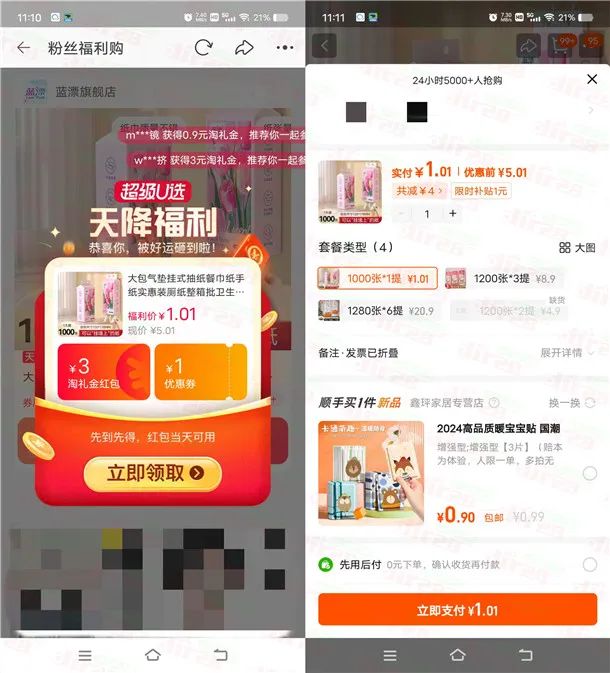 淘宝1元撸蓝漂悬挂抽纸1提包邮
