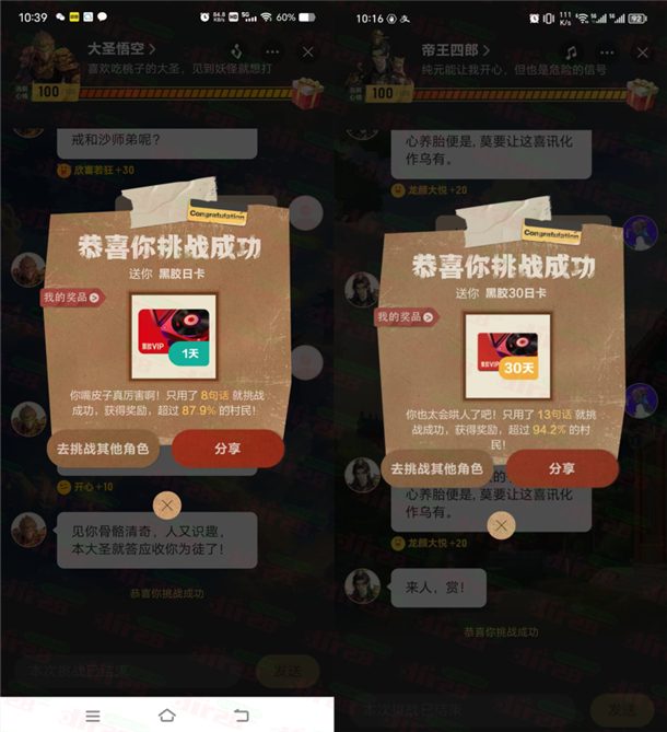 网易云音乐聊天挑战抽1-365天网易云音乐黑胶会员
