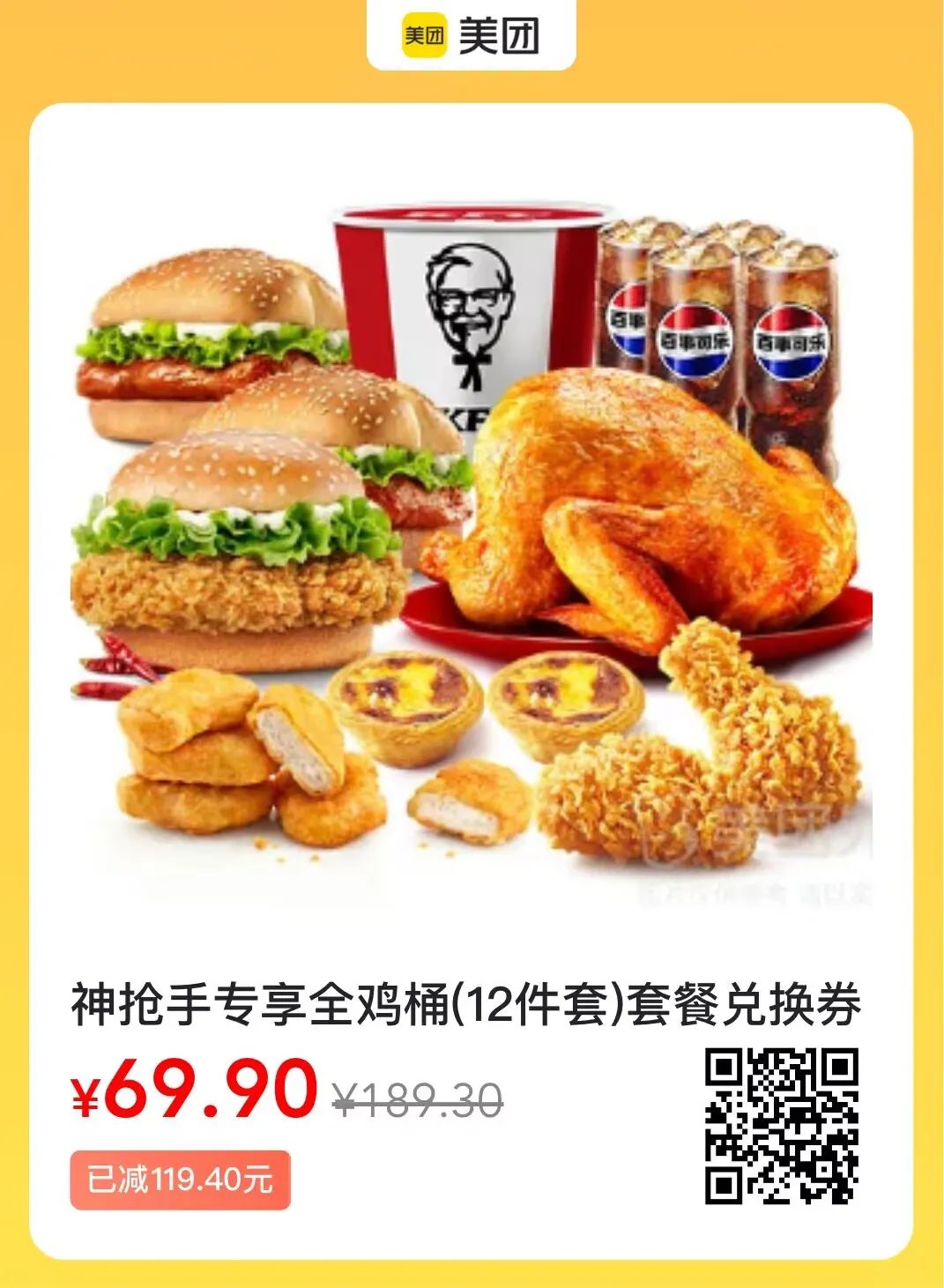 肯德基麦当劳必胜客 国庆特惠套餐，速囤，过期自动退