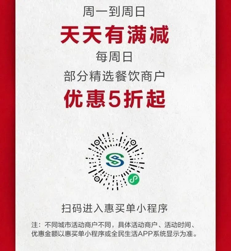 民生 周日美食五折