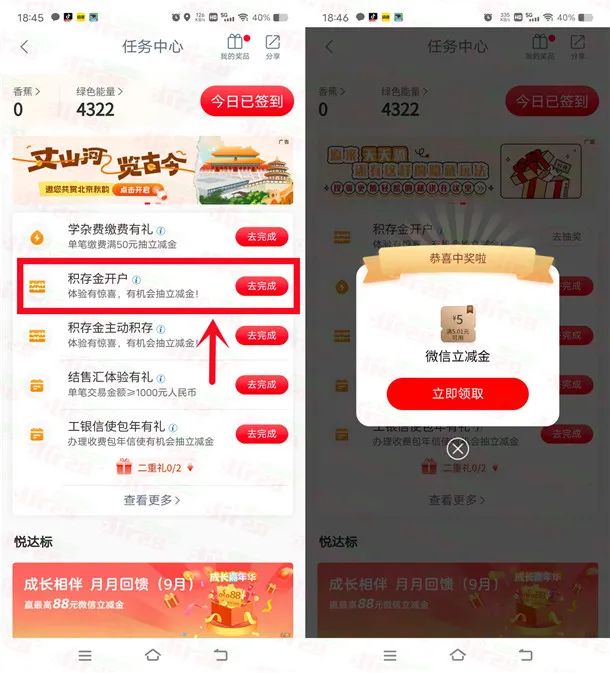 工商银行开通积存金抽5-88元微信立减金！