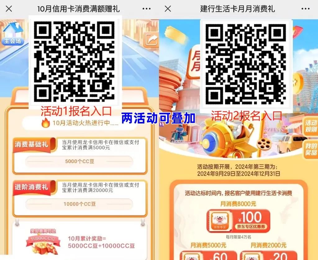 多个建行优惠活动合集，轻松得微信立减金