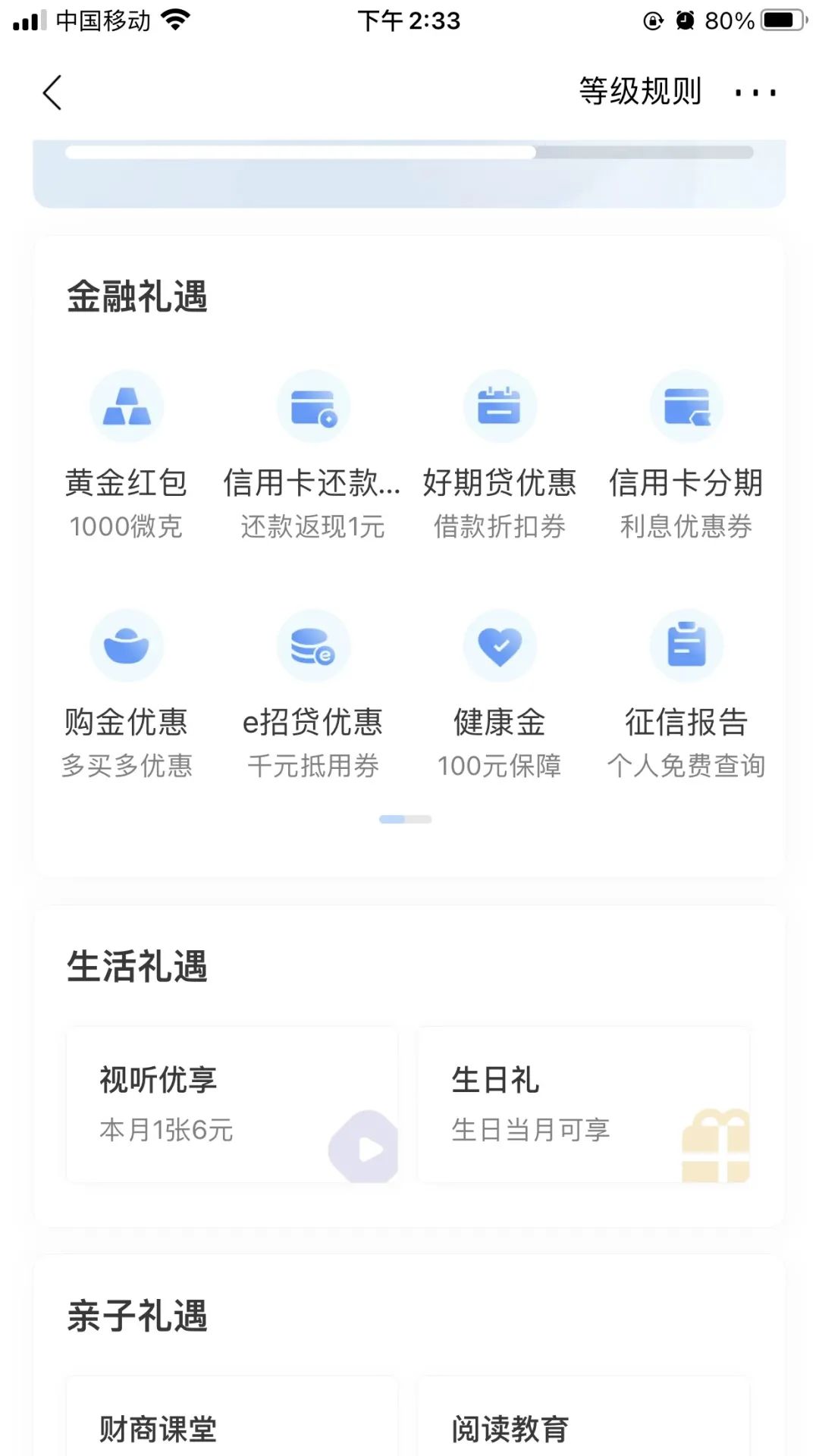 招行会员日还款金 黄金红包记得领取