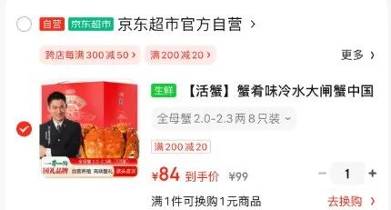 京东神价格：8只母螃蟹83元,红酒礼盒174元,牛肉串3斤89元