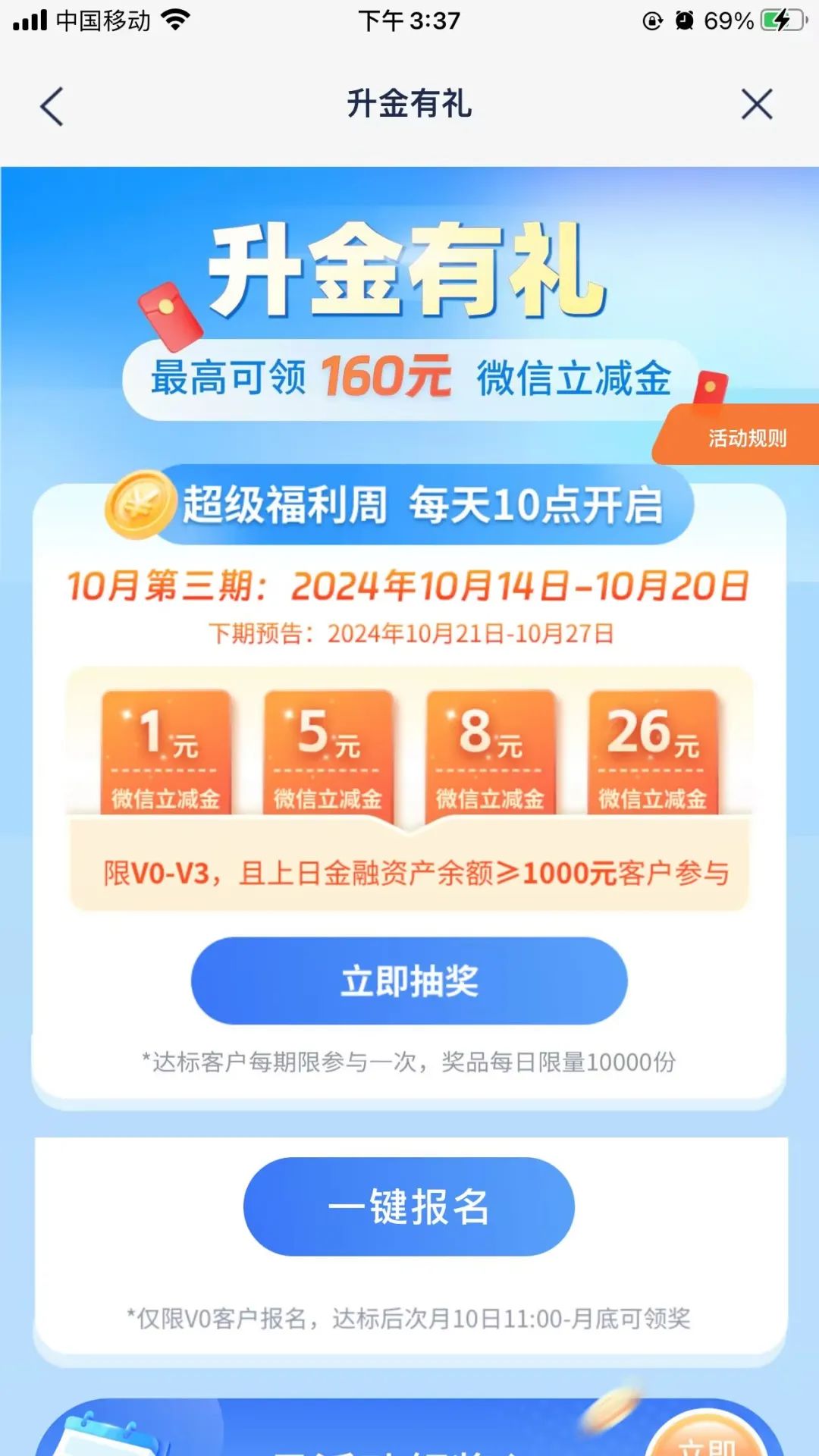 浦发1-26元微信立减金（新一期）