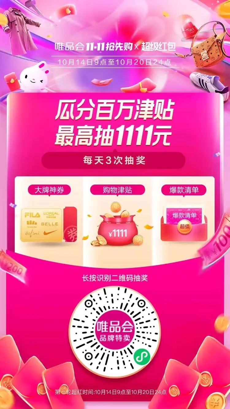 唯品会无门槛红包，每天可以领取3次