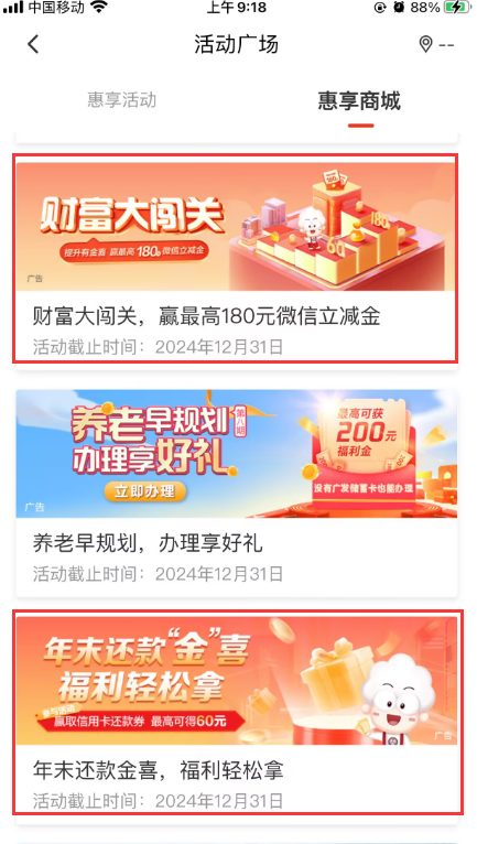 广发借记卡120元微信立减金
