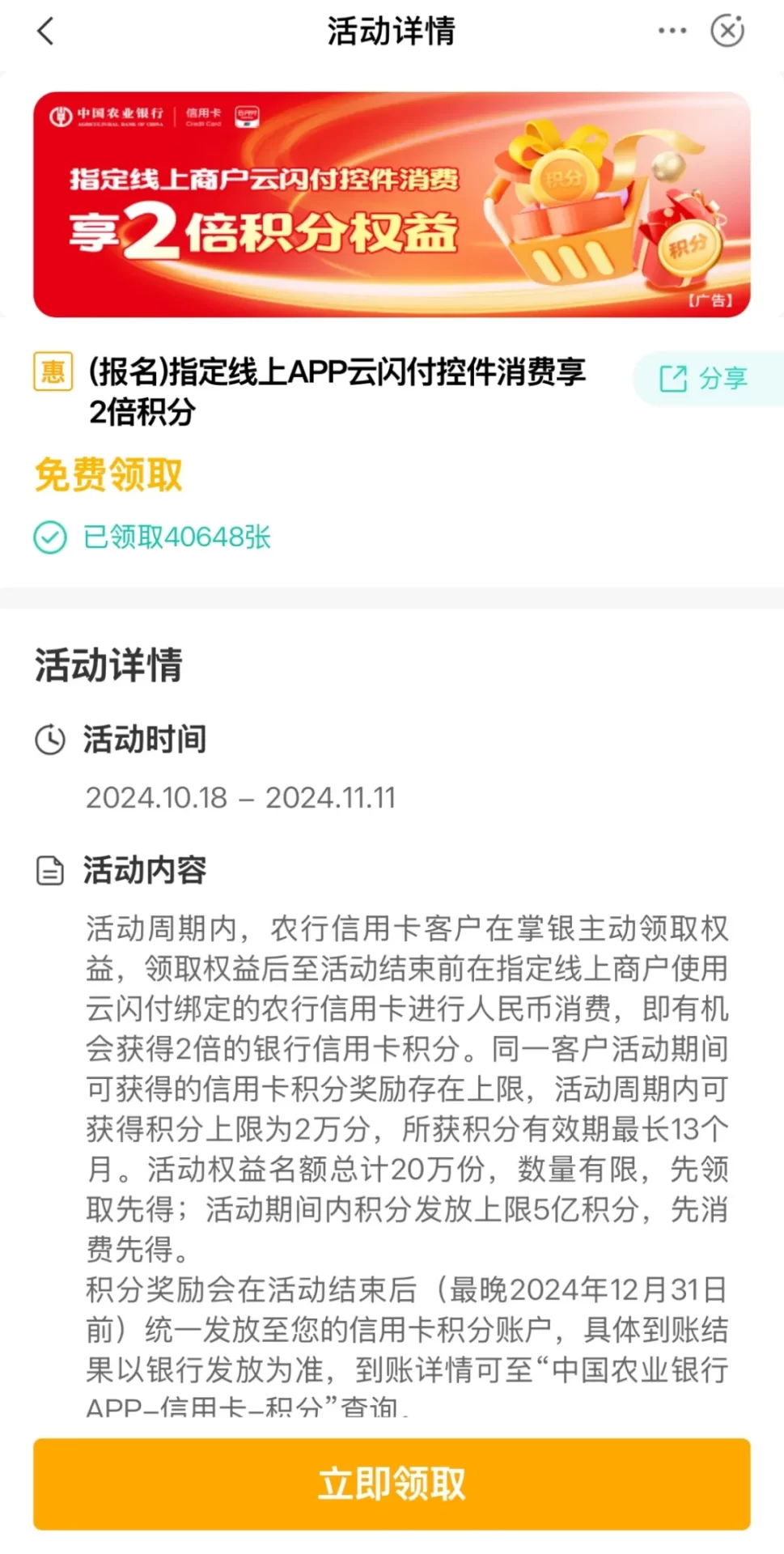 农行 2倍积分