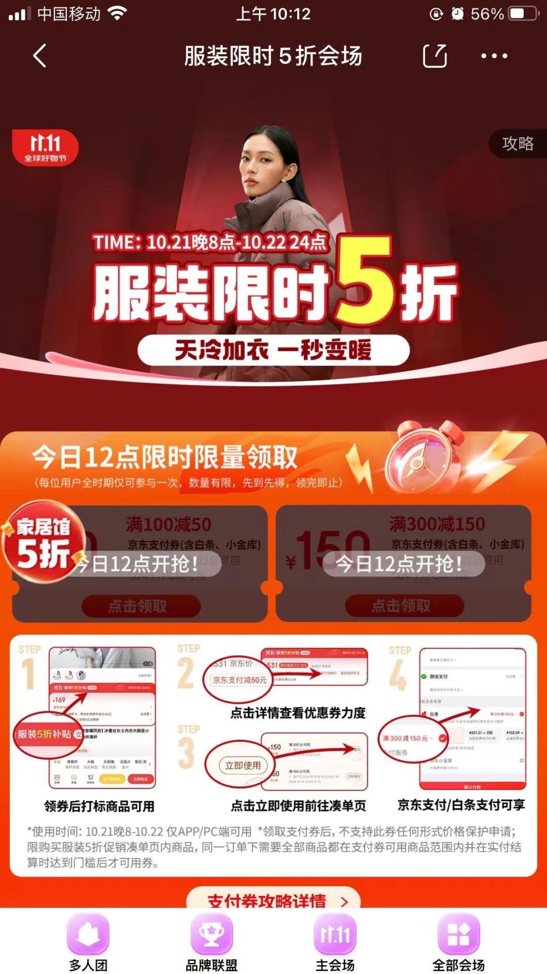 京东新上2张5折支付券（服饰+家居）