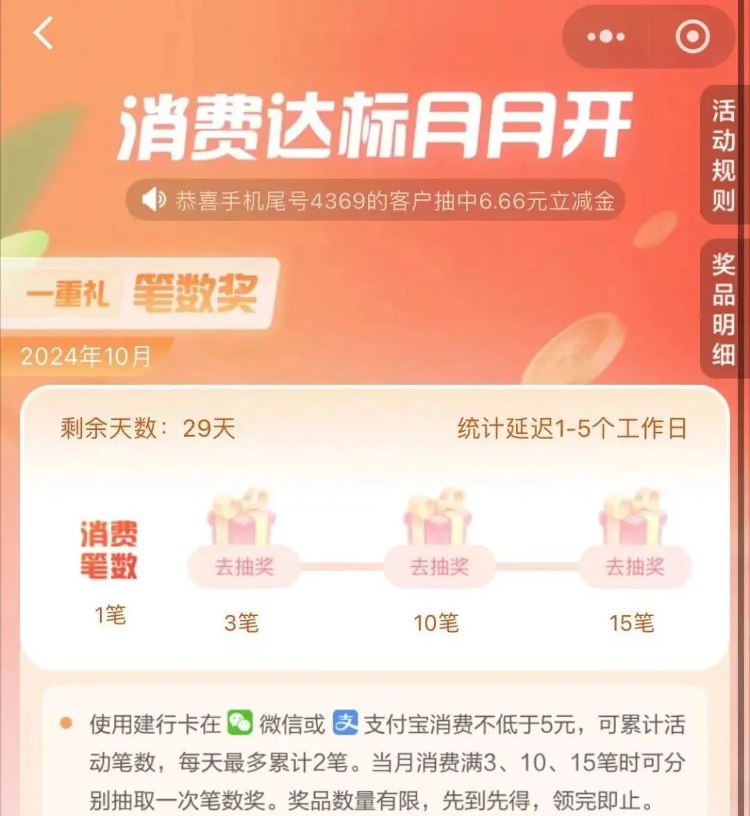 建行26元微信立减金+消费达标得立减金活动