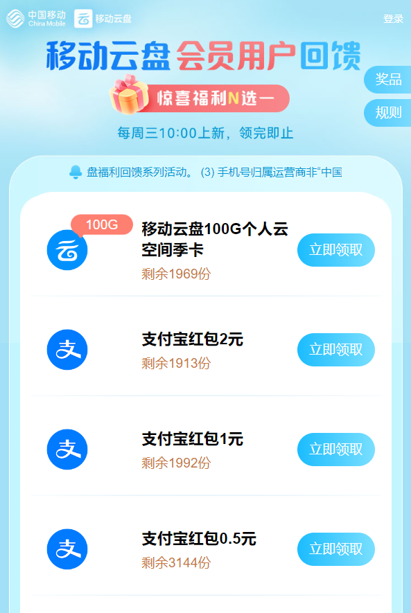 移动云盘2元红包补货（需会员）