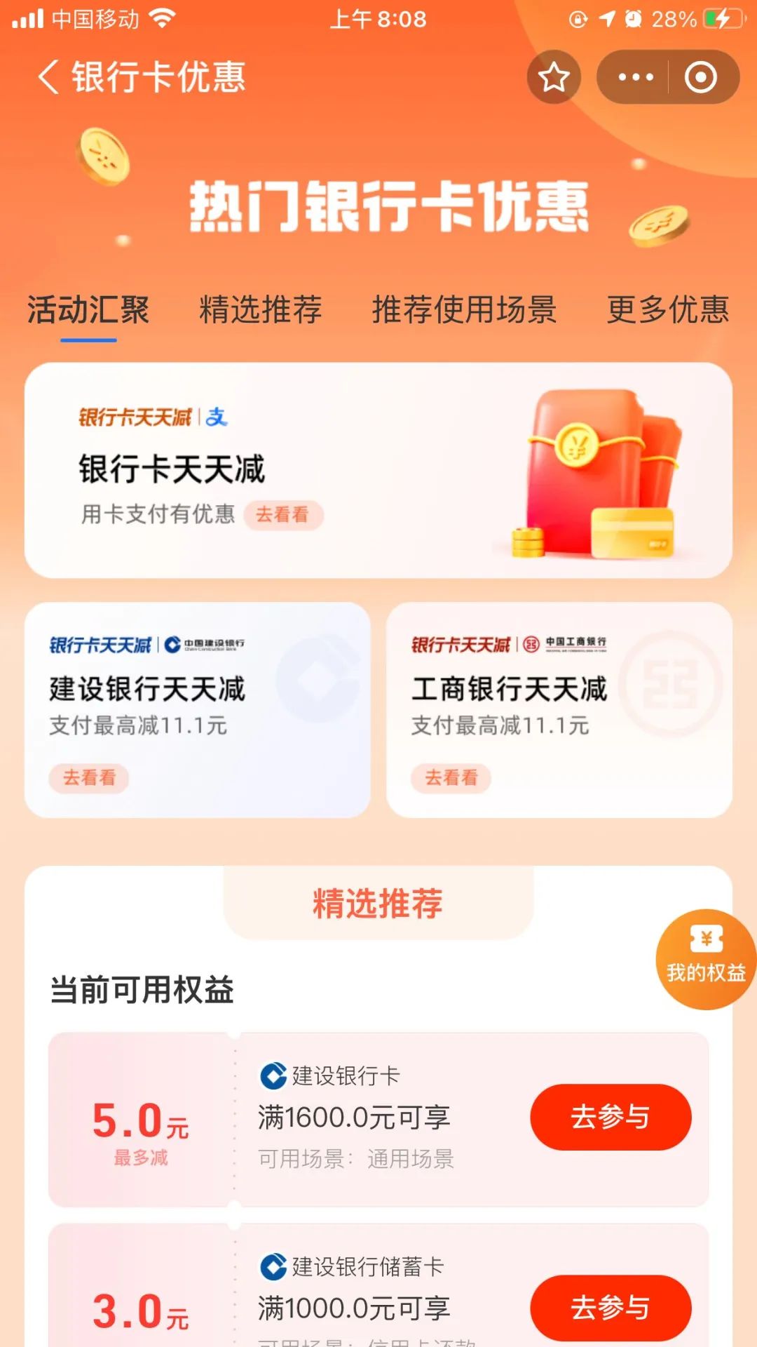支付宝：银行卡优惠上新，记得报名