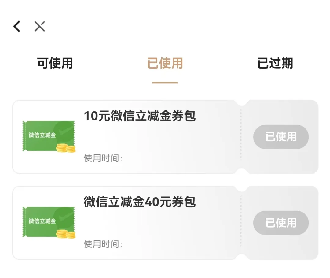 邮储信用卡两个微信立减金券包（查缺补漏）