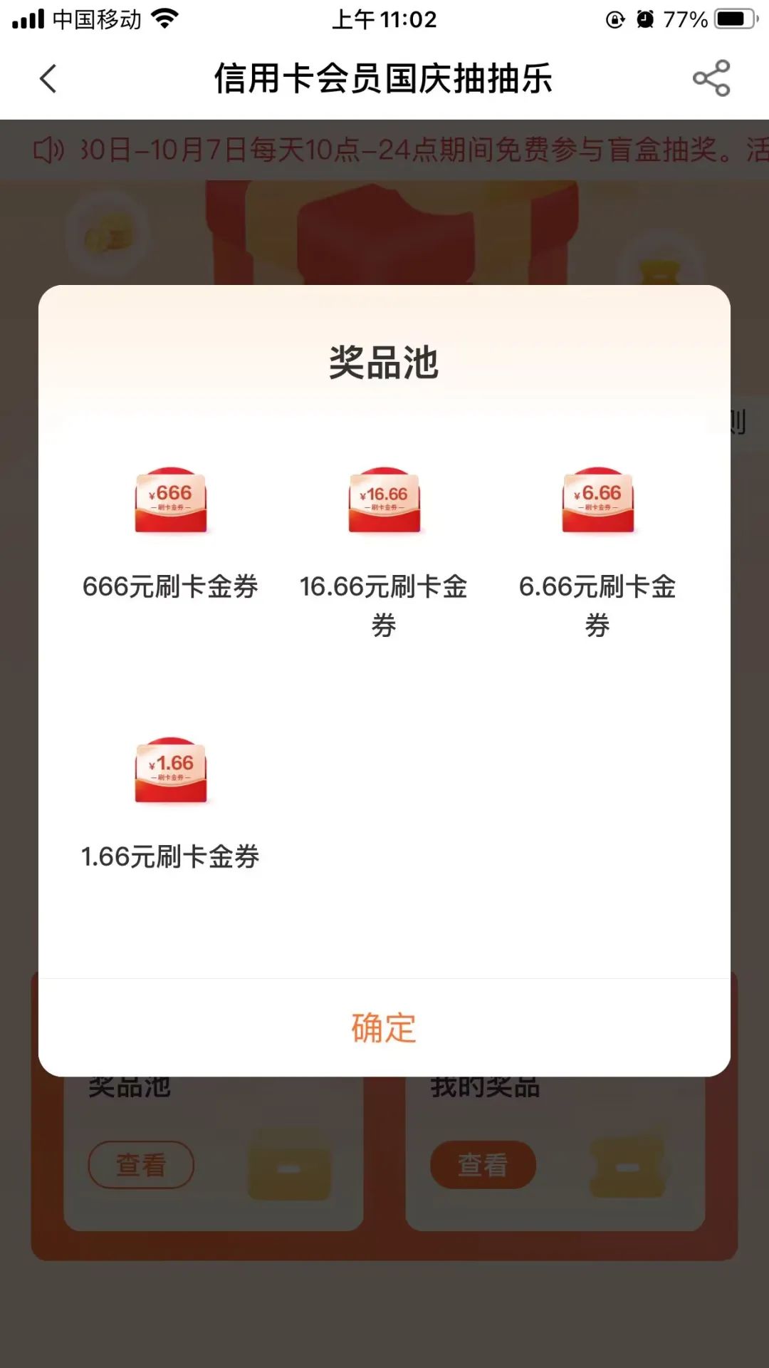 农行国庆节刷卡金+5倍积分