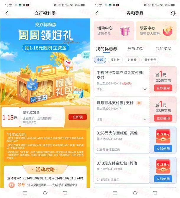 交通银行多个支付券红包活动汇总
