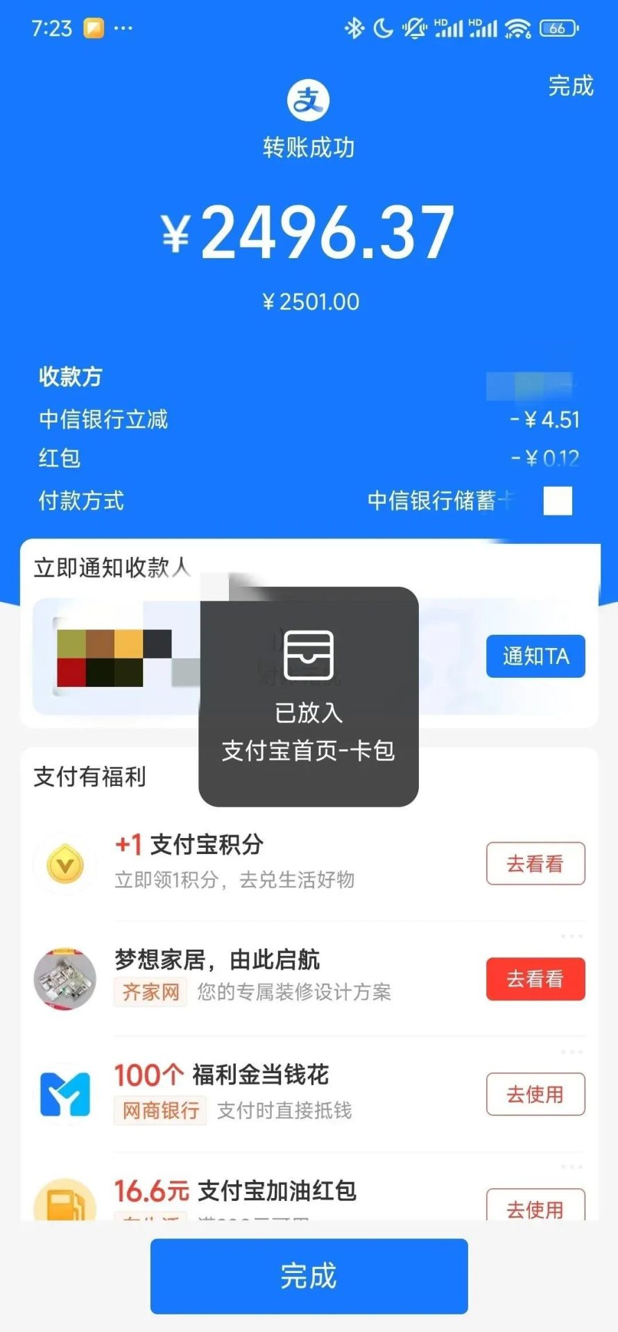 支付宝 X 中信银行 转账立减活动
