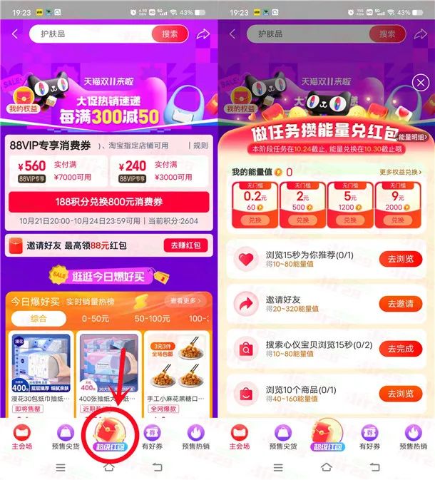 淘宝双11攒能量活动领2元+5元+9元无门槛红包