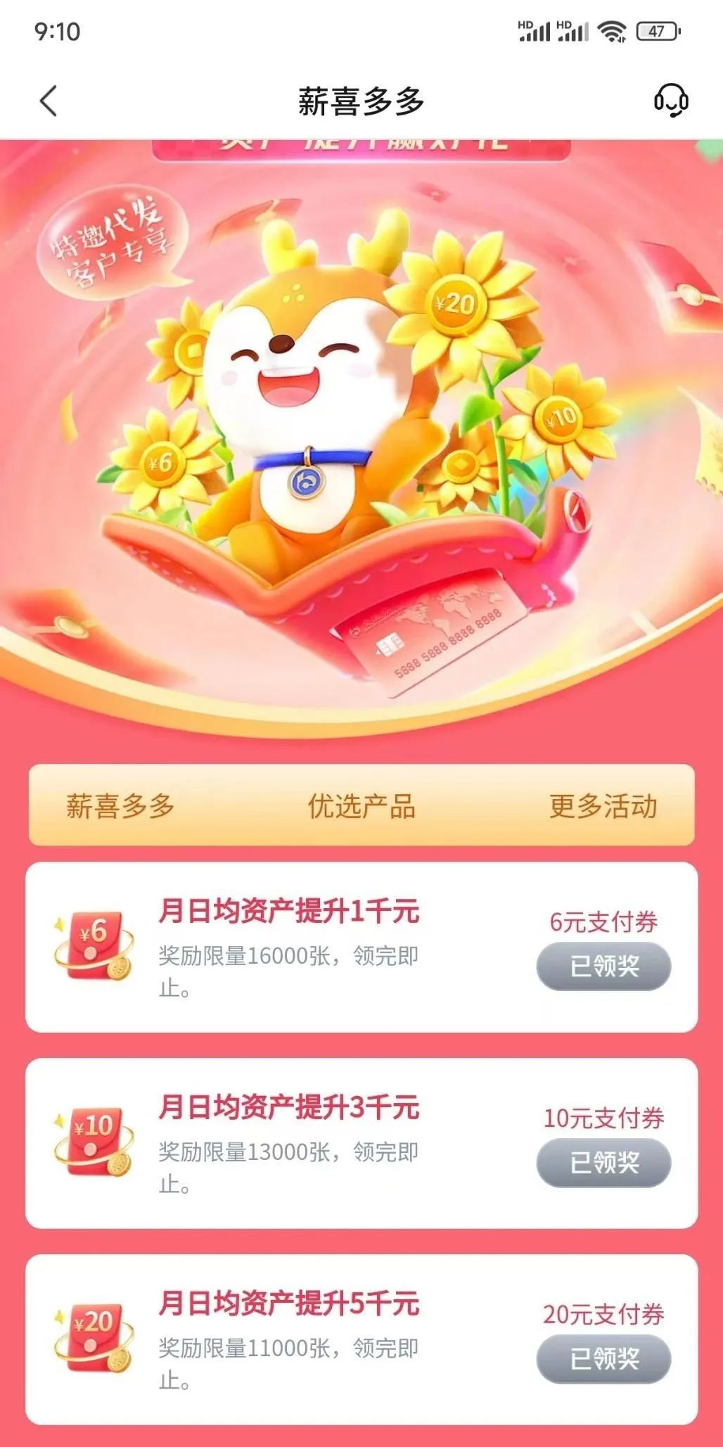 交通银行资产提升最高36元立减金（可能特邀）
