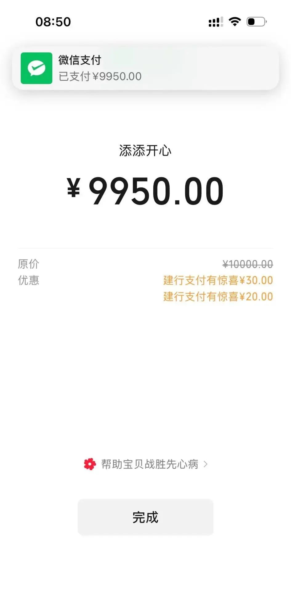建行：微信支付大额立减